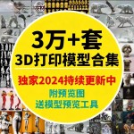 30,000 3D Printing Model Blueprints STL Source Files